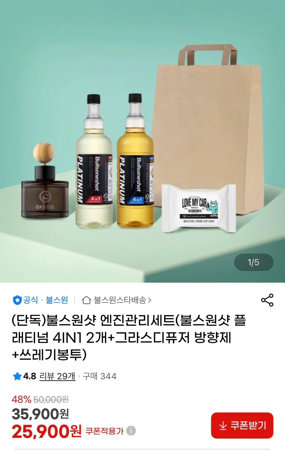 불스원 엔진관리세트
