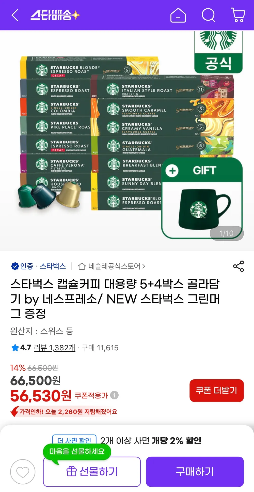 스타벅스 캡슐커피 대용량 5+4박스 골라담기