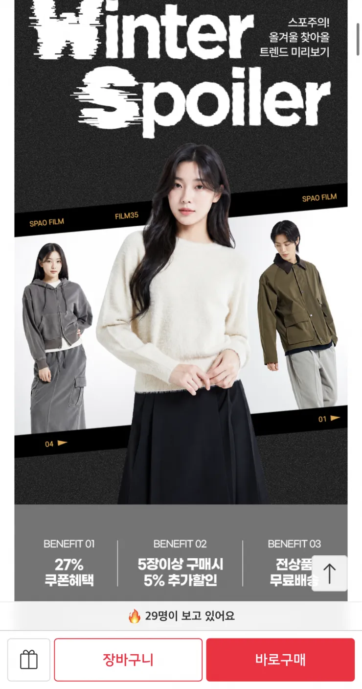 스파오 역시즌 패딩조끼·플리스·기모 의류