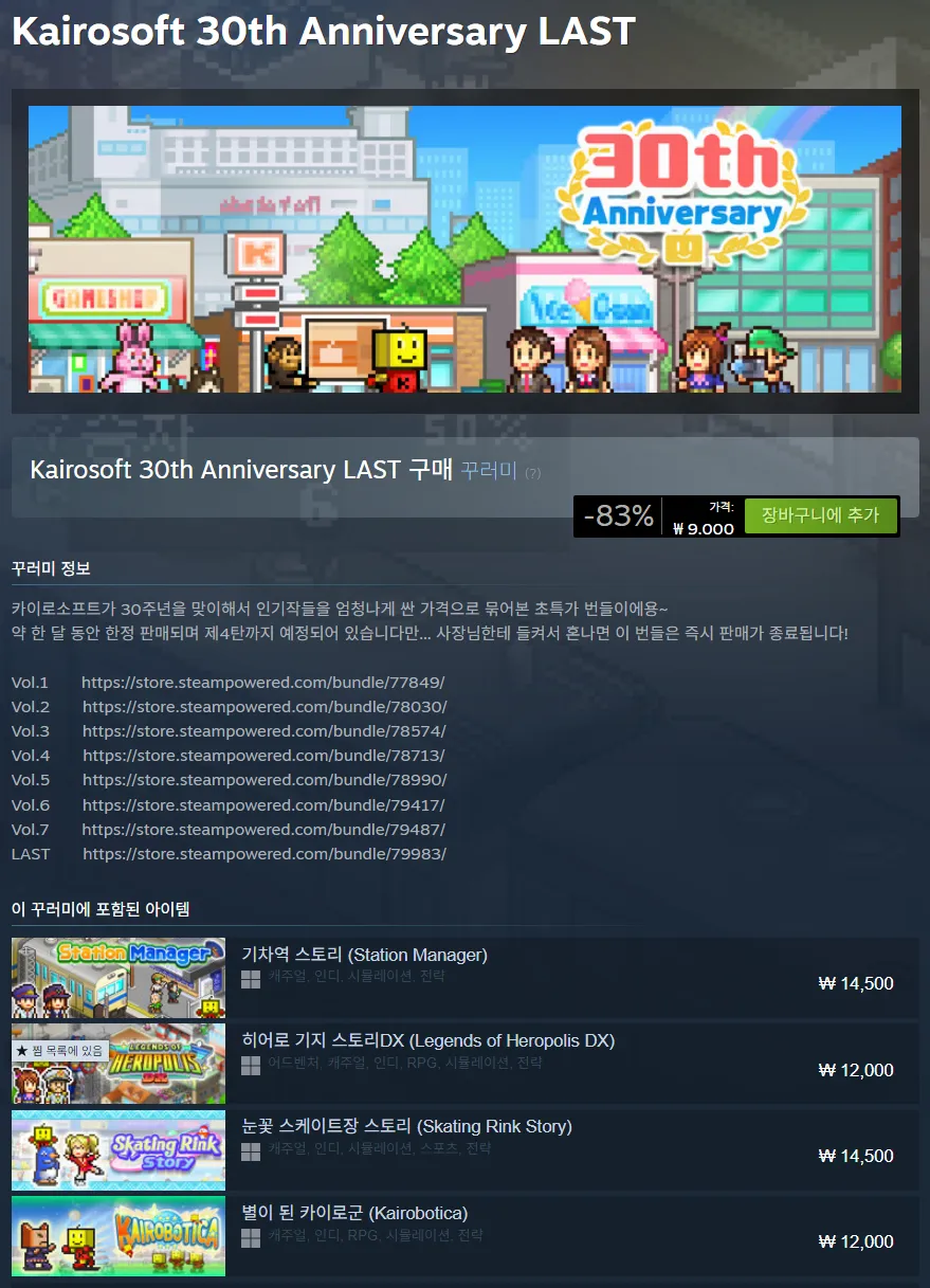 카이로소프트 30주년 기념 마지막 끝