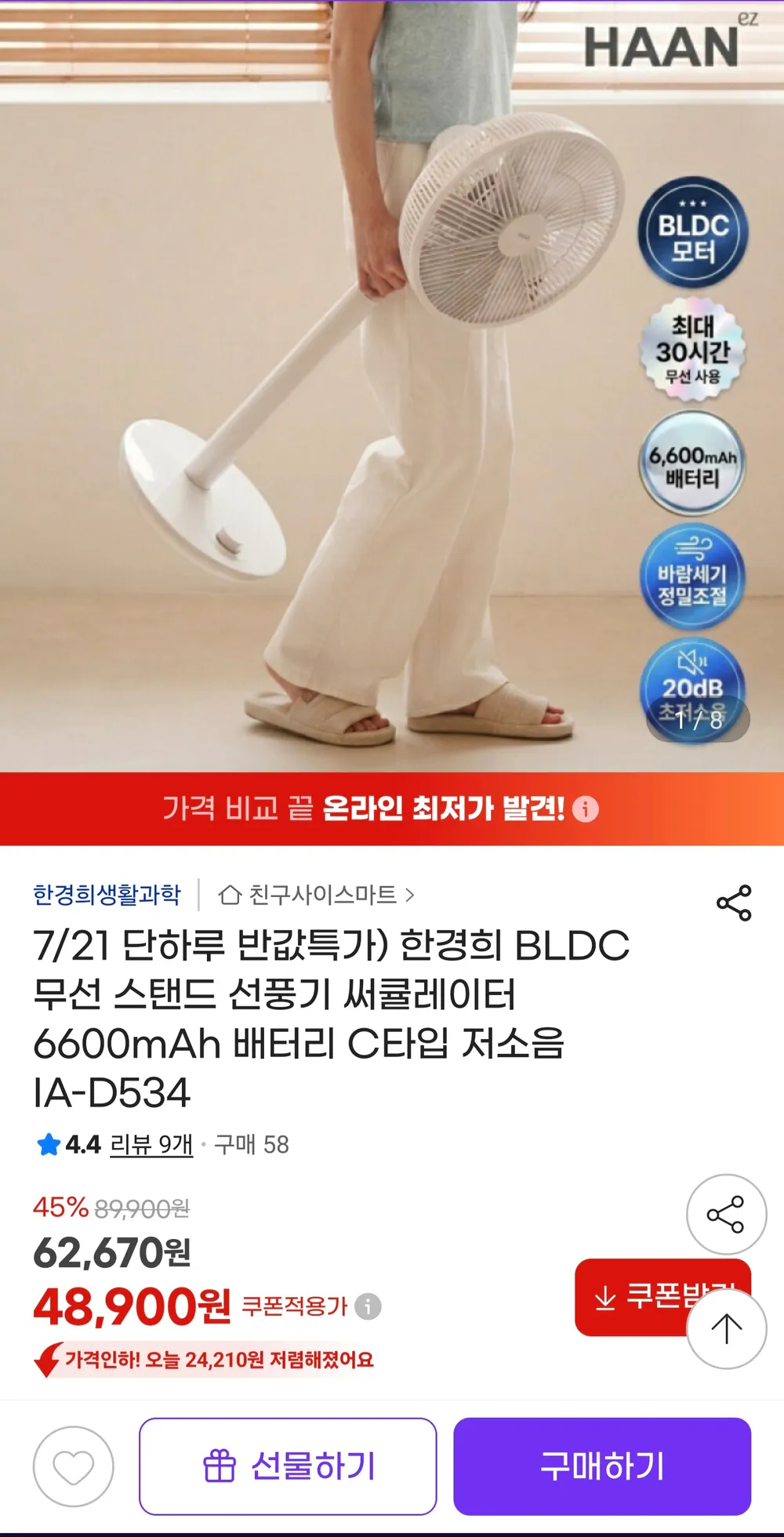 한경희 BLDC 무선 스탠드 선풍기