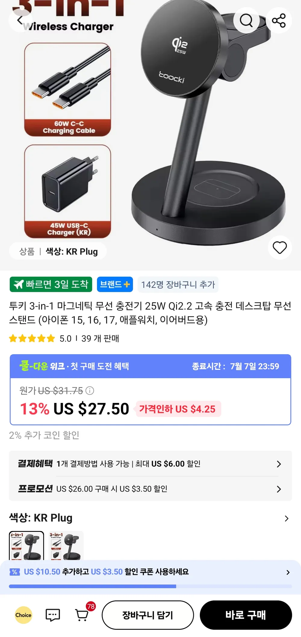 투키 Qi2.2 마그네틱 무선 충전기 25W 고속 충전 3-in-1