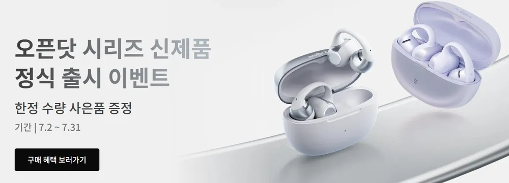 샥즈 오픈닷2 E320 출시 특가