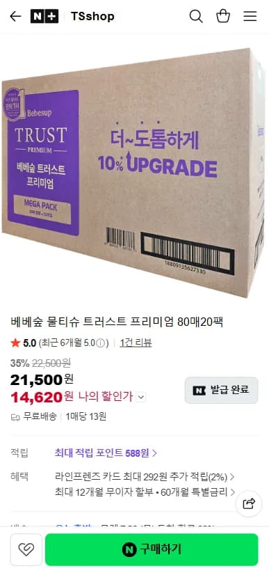 베베숲 물티슈 트러스트 프리미엄 80매 * 20팩