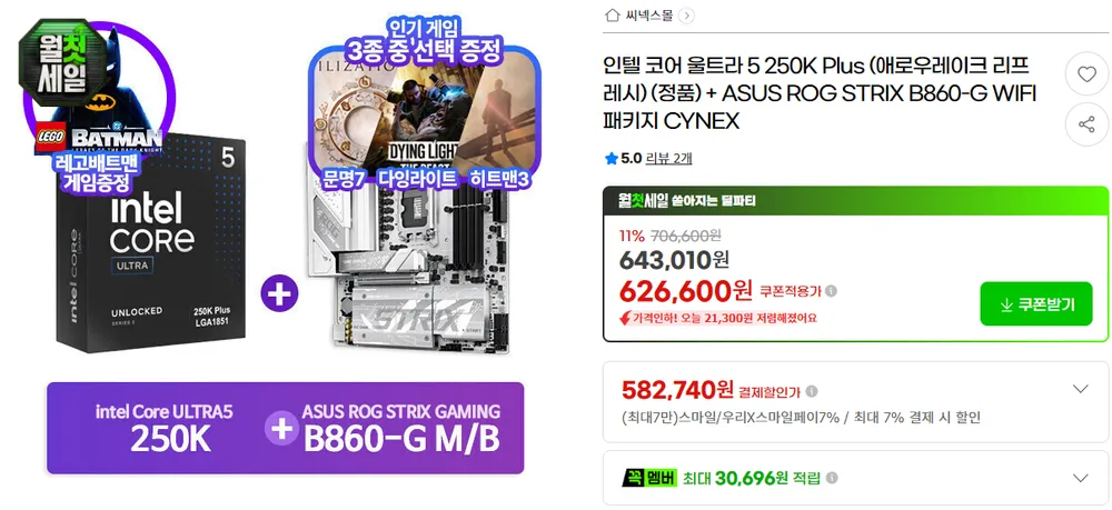 인텔 코어5 250K PLUS + ROG STRIX B860-G WIFI
