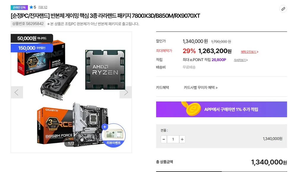 7800X3D + 기가바이트 B850M Force + 기가바이트 9070XT