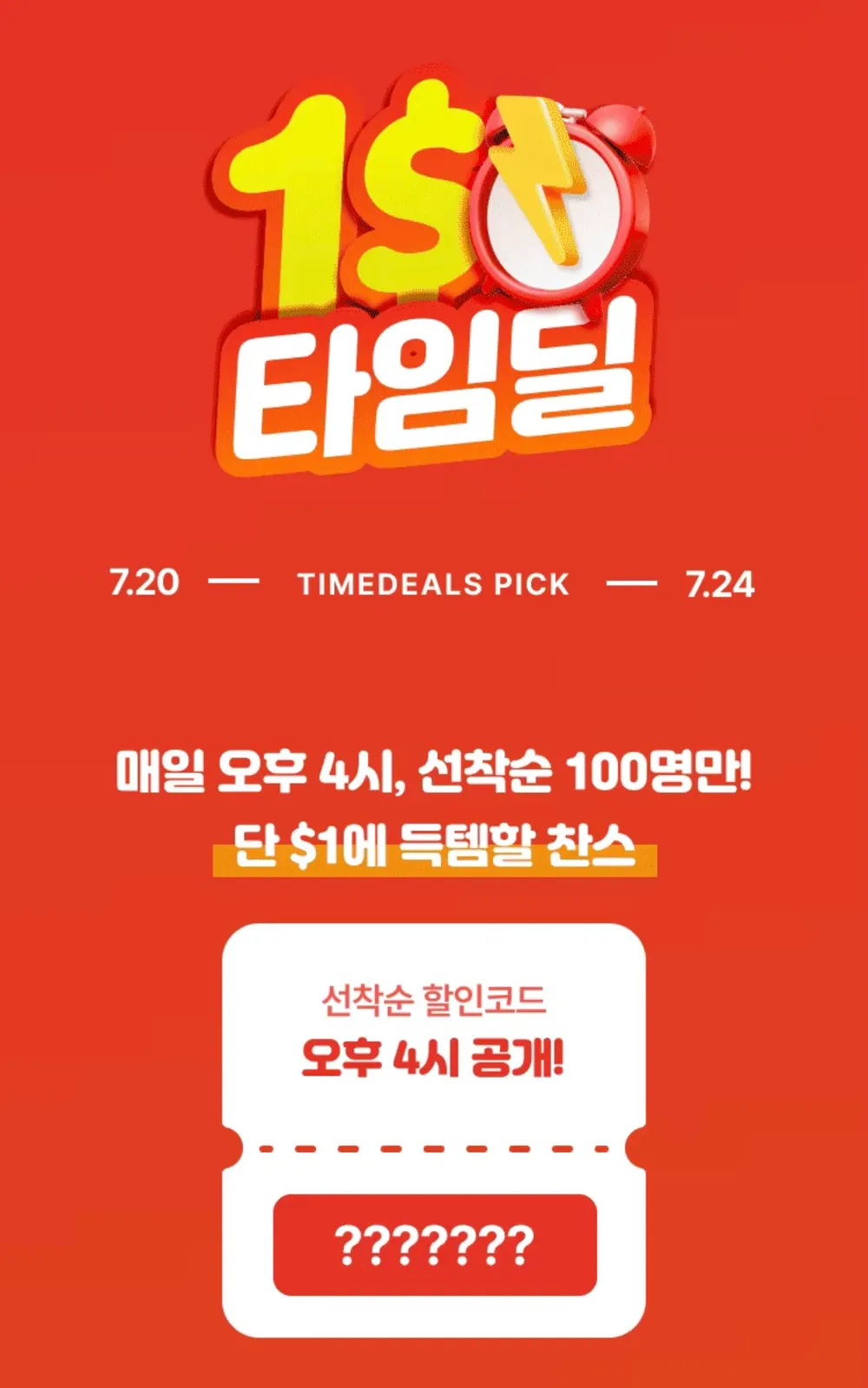 (4시부터 선착순) 알리 $1 타임딜 손풍기·우산·투키 접이식 케이블·스탠드