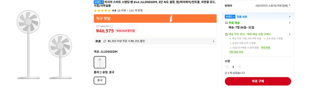 미지아 유선 스마트 스탠드&탁상용 선풍기 JLLDS01DM