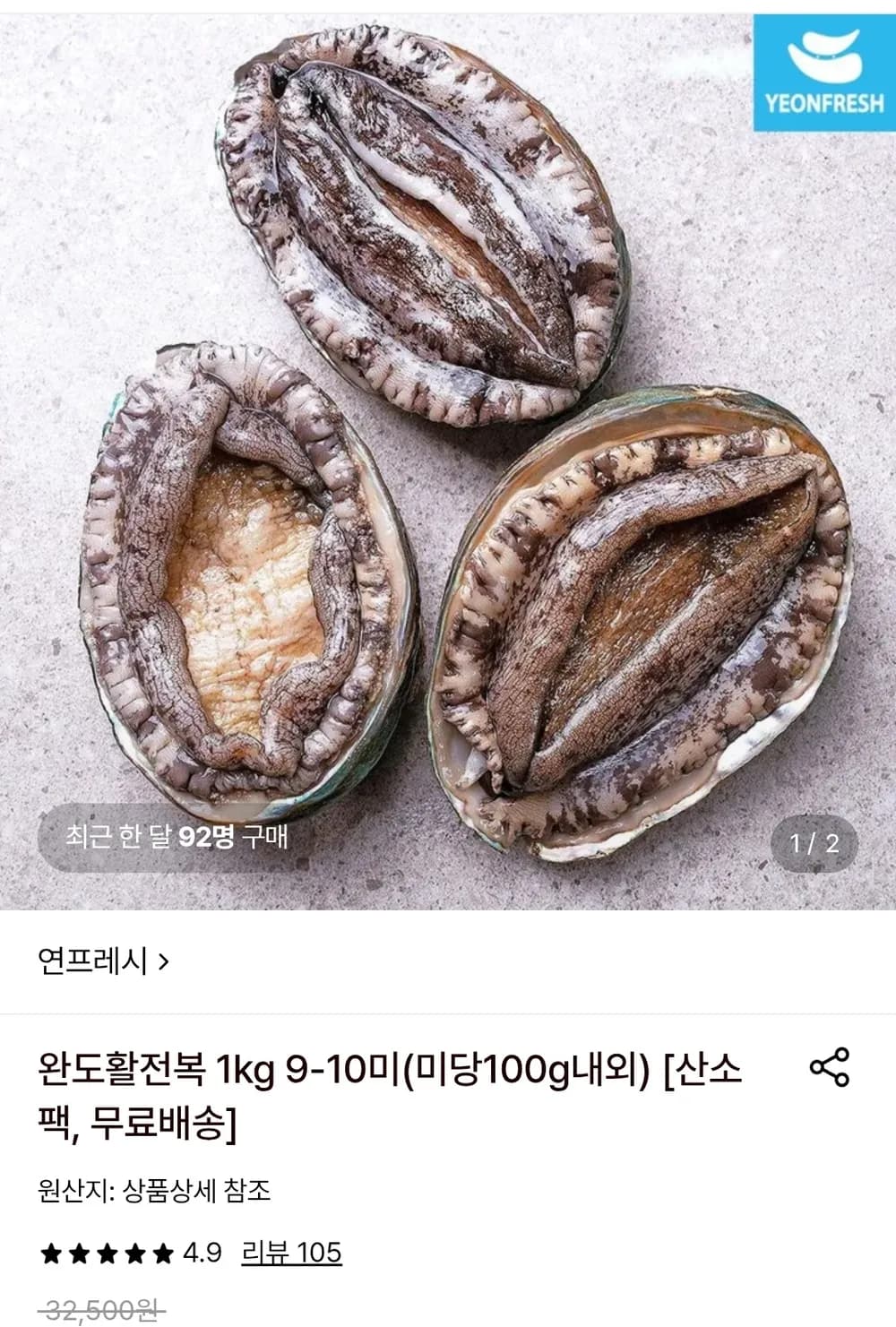완도 활 전복 1kg 9-10미