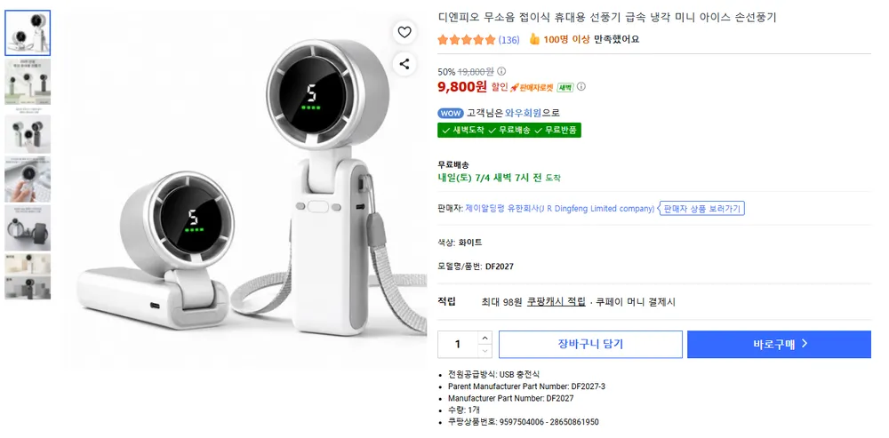 디엔피오 무소음 접이식 휴대용 선풍기