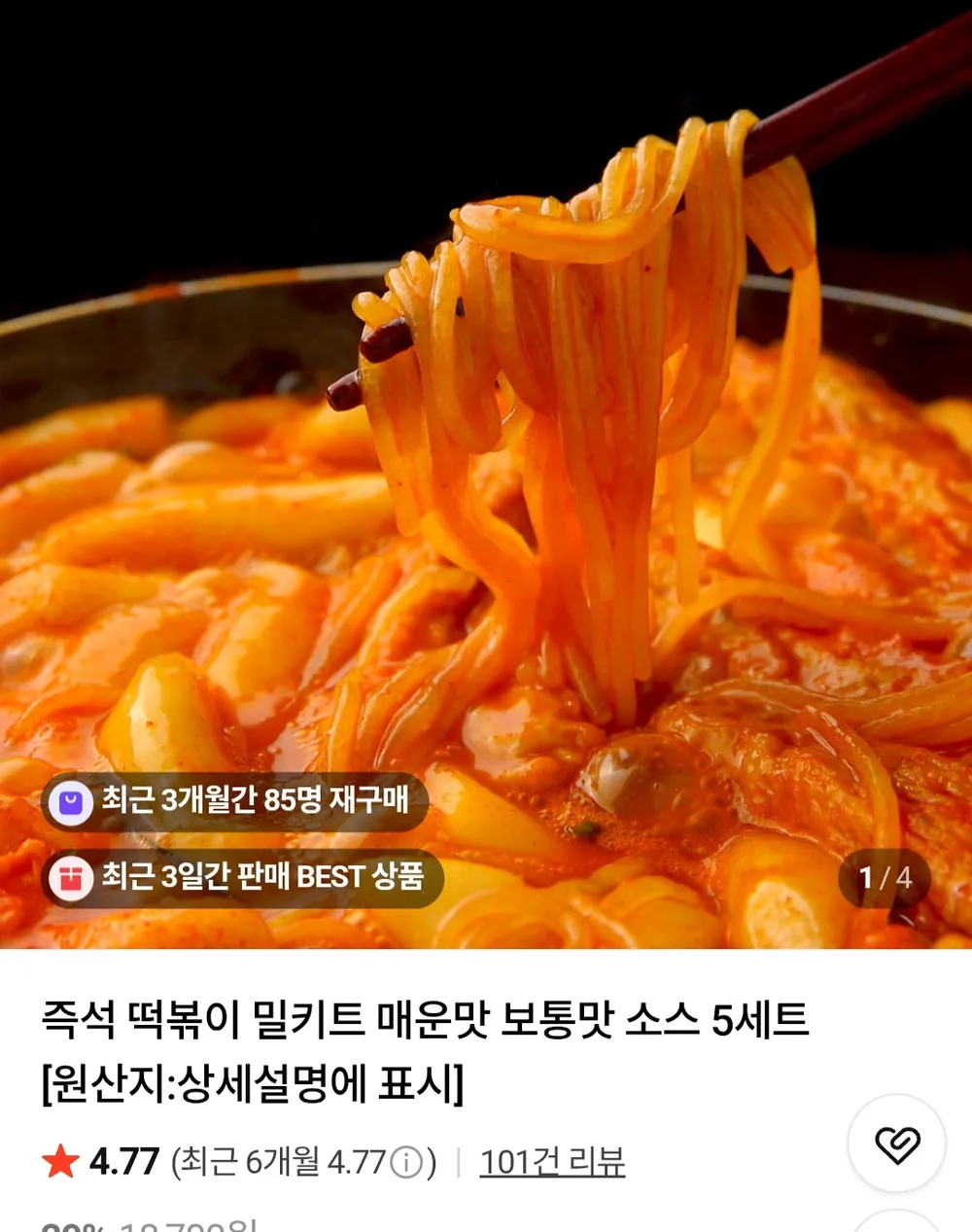 떡볶이 420g 5세트+쫄면4팩
