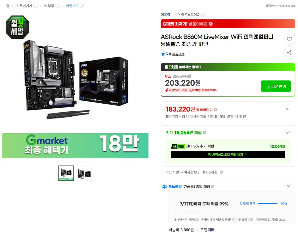 ASRock B860M LiveMixer WiFi 인텍앤컴퍼니