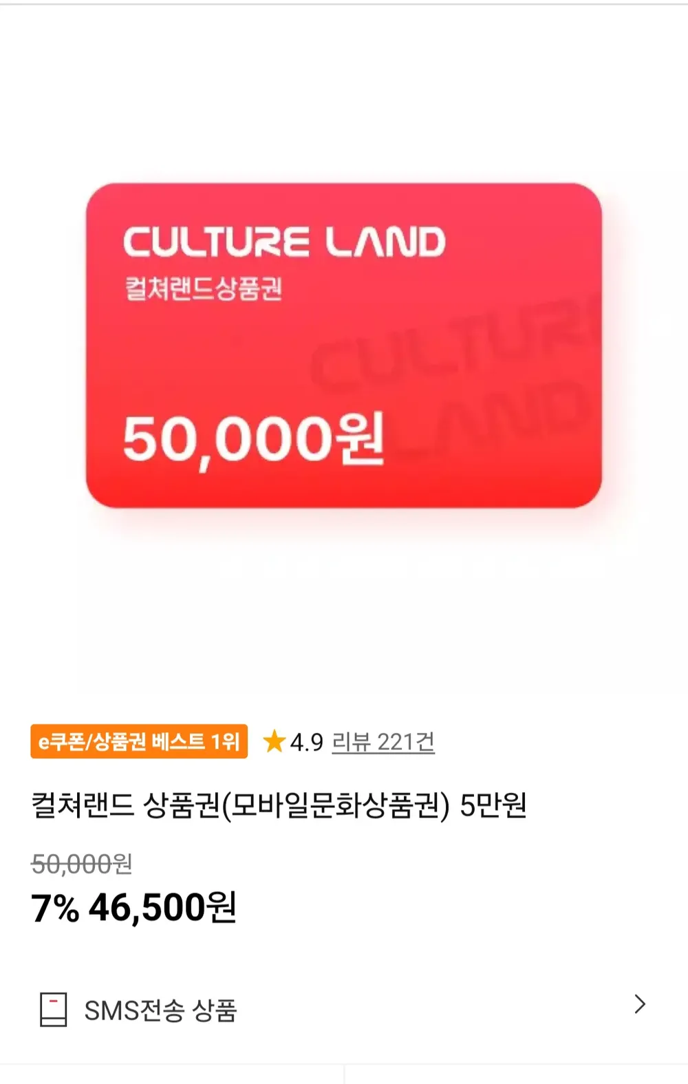 컬쳐랜드 상품권(모바일문화상품권)