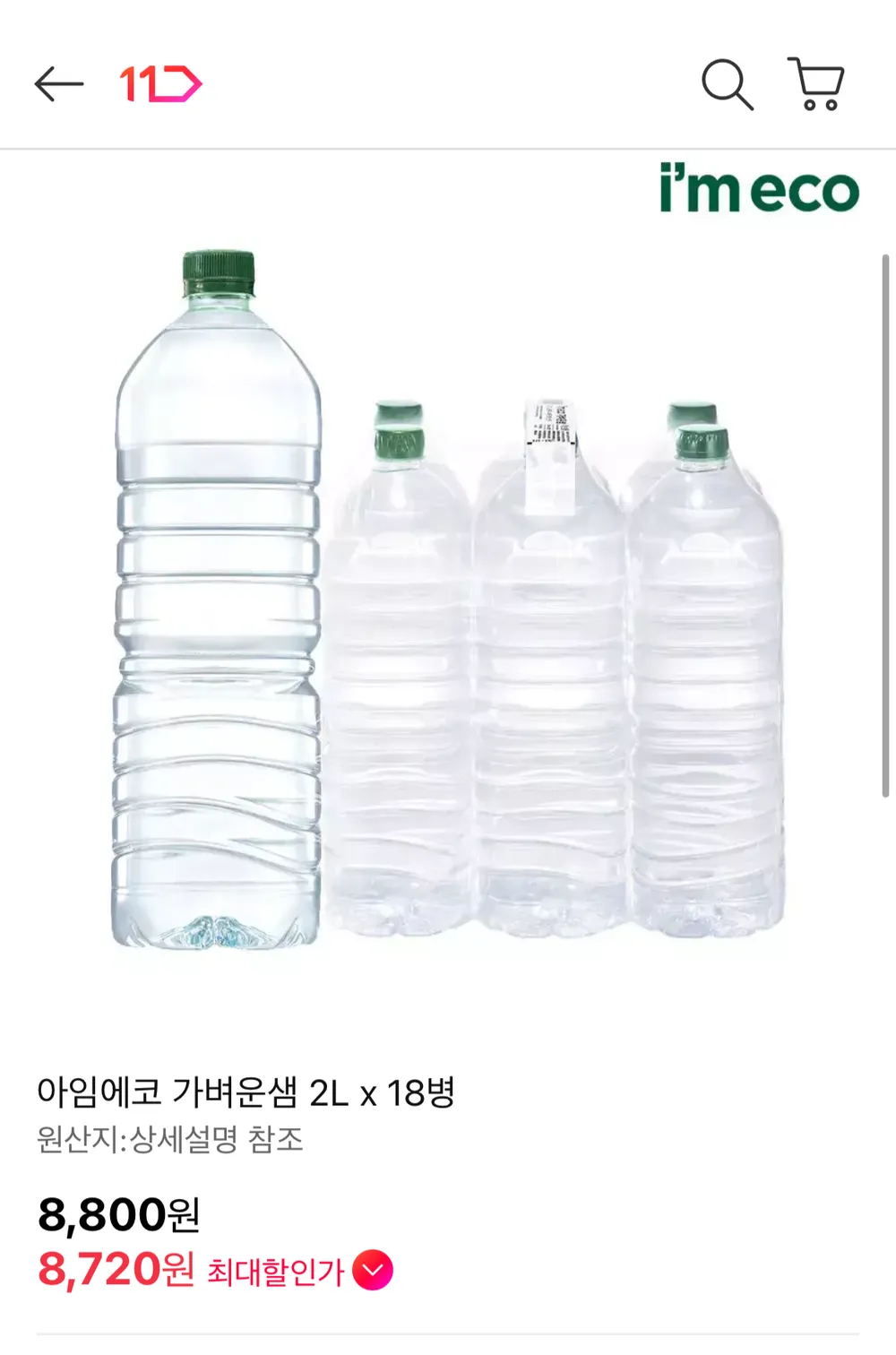 아임에코 가벼운샘 2L 18병