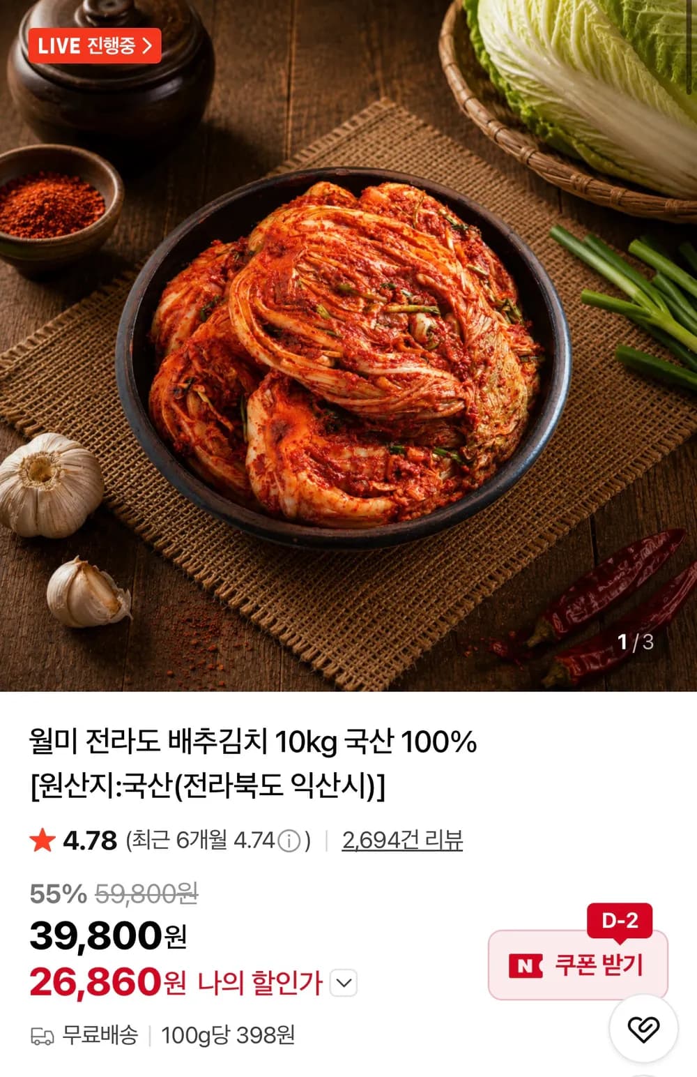월미 김치 10kg 국산100%