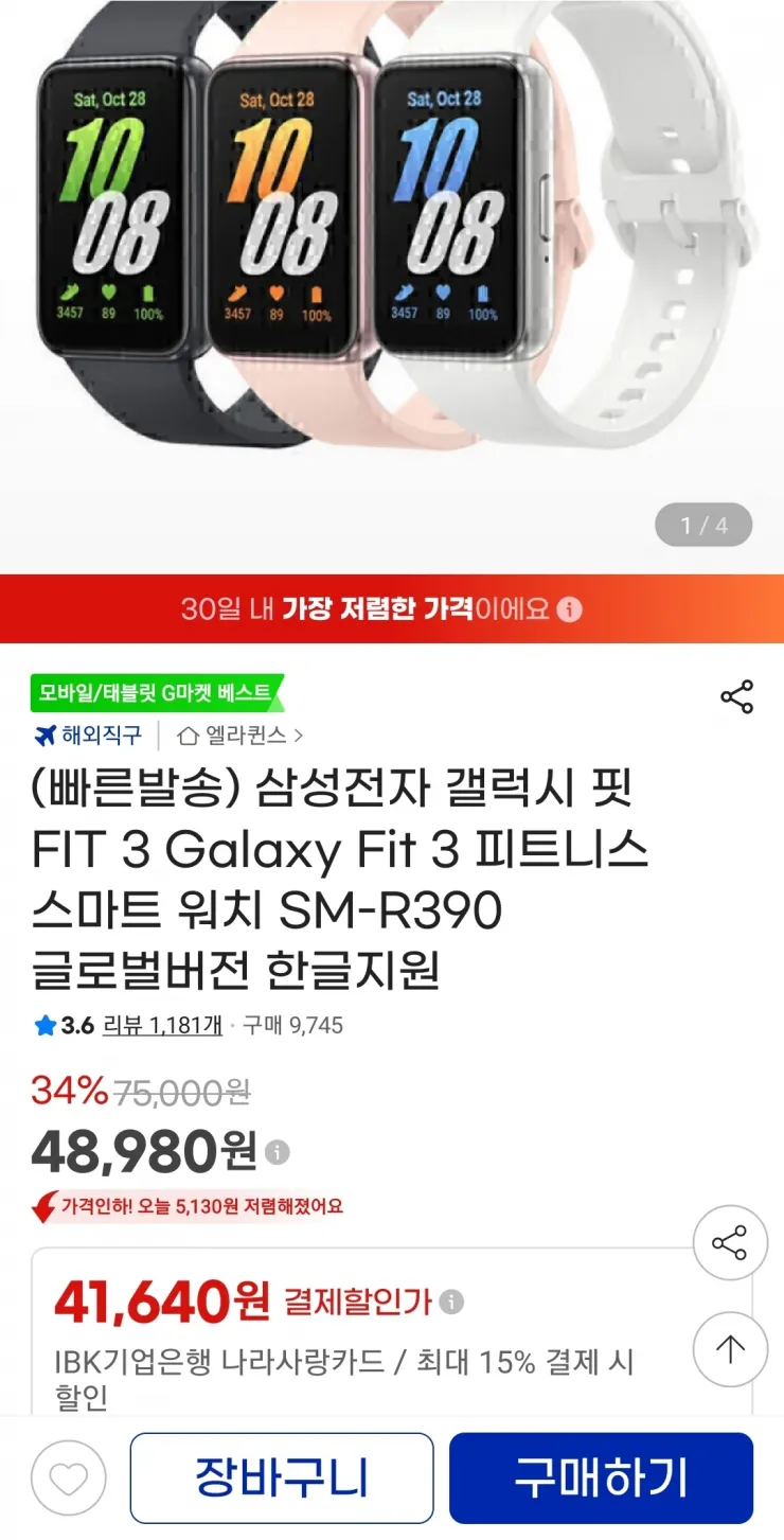 삼성전자 갤럭시핏3 스마트워치 글로벌버전