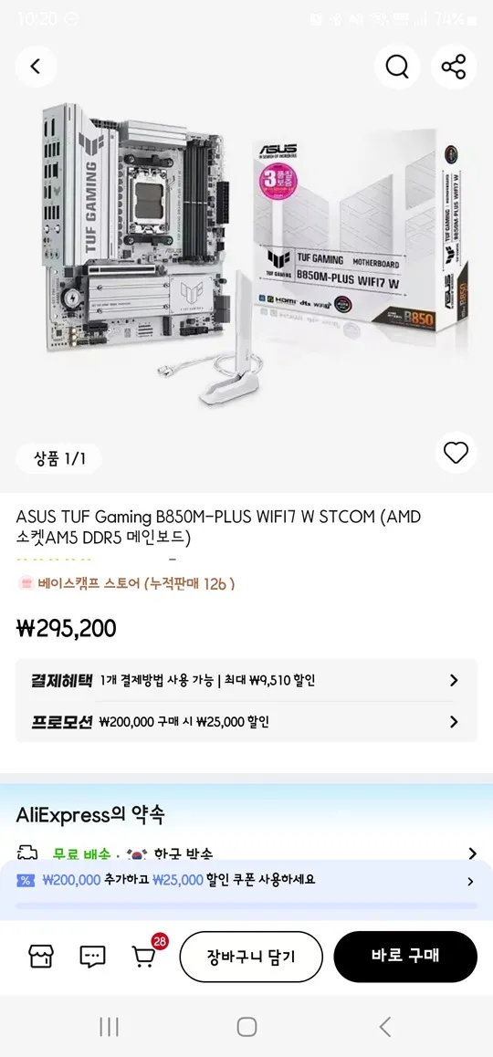 ASUS TUF Gaming B850M-PLUS WIFI7 W STCOM / 쿠폰적용가능