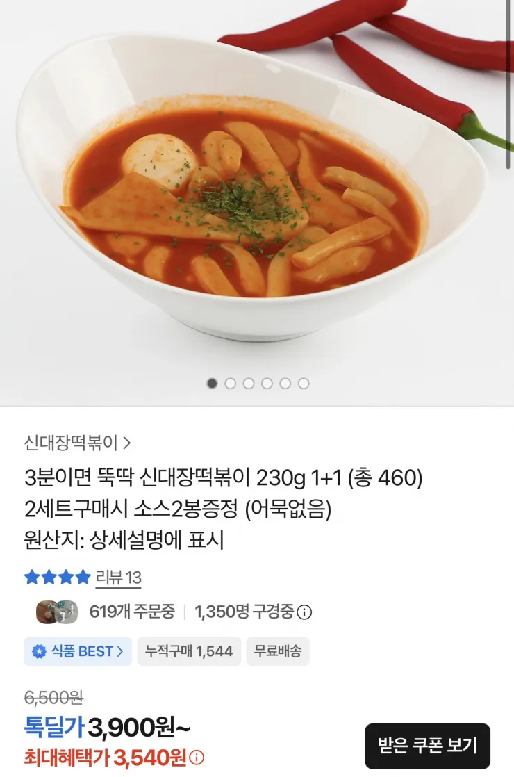 신대장떡볶이 230g 1+1 총 460g
