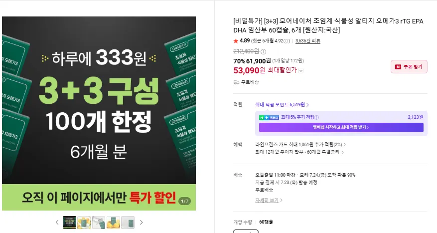 3+3 초임계 식물성 알티지 오메가 6박스
