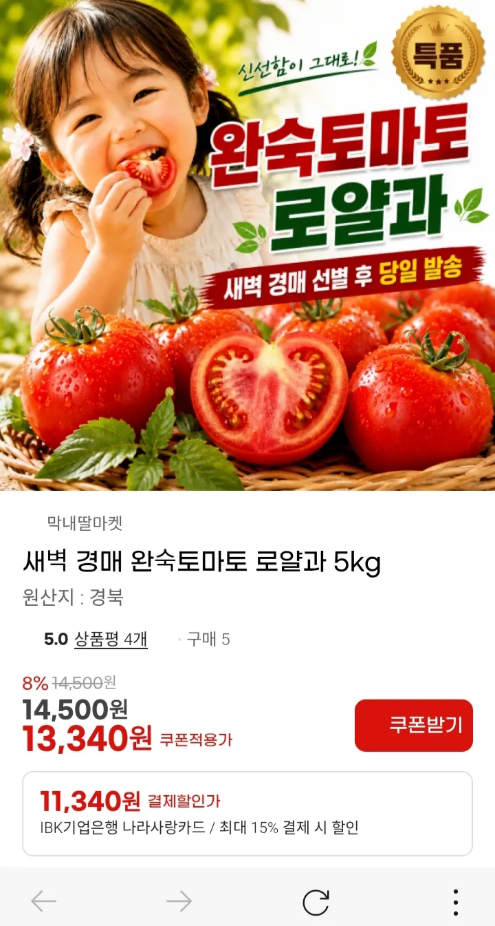 새벽 경매 특품 완숙 토마토 핫딜5kg