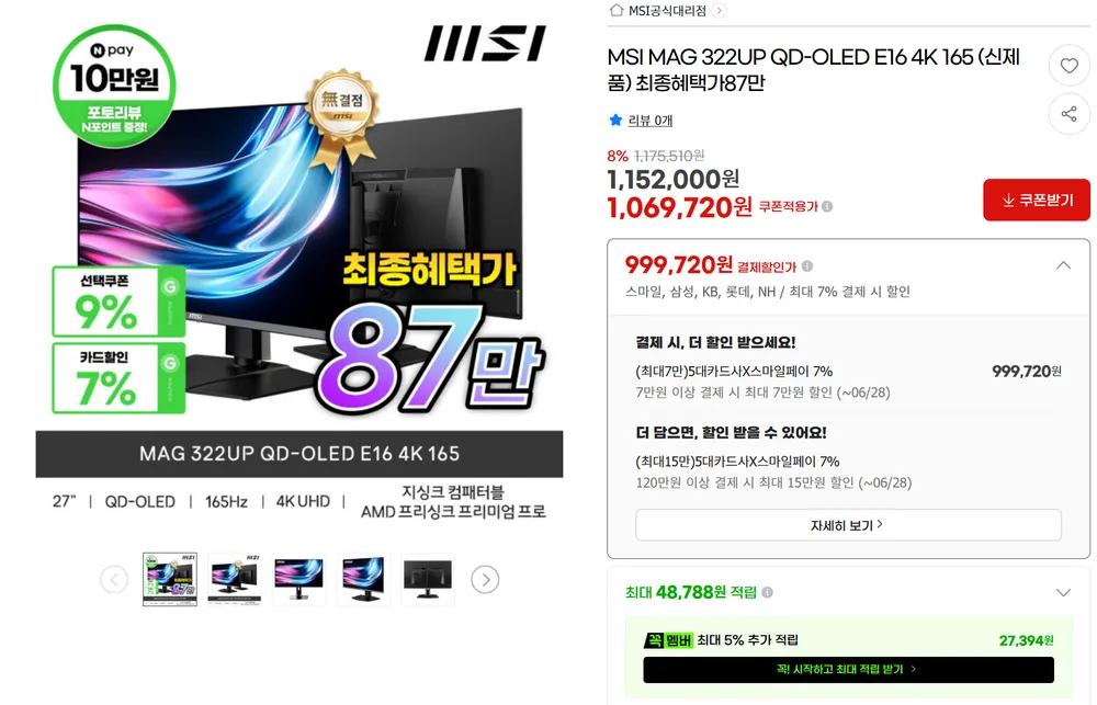 (체감가 87만) MSI MAG 322UP QD-OLED E16 4K 165