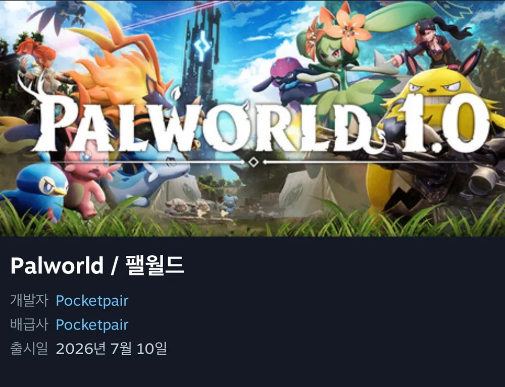 팰월드 30프로할인