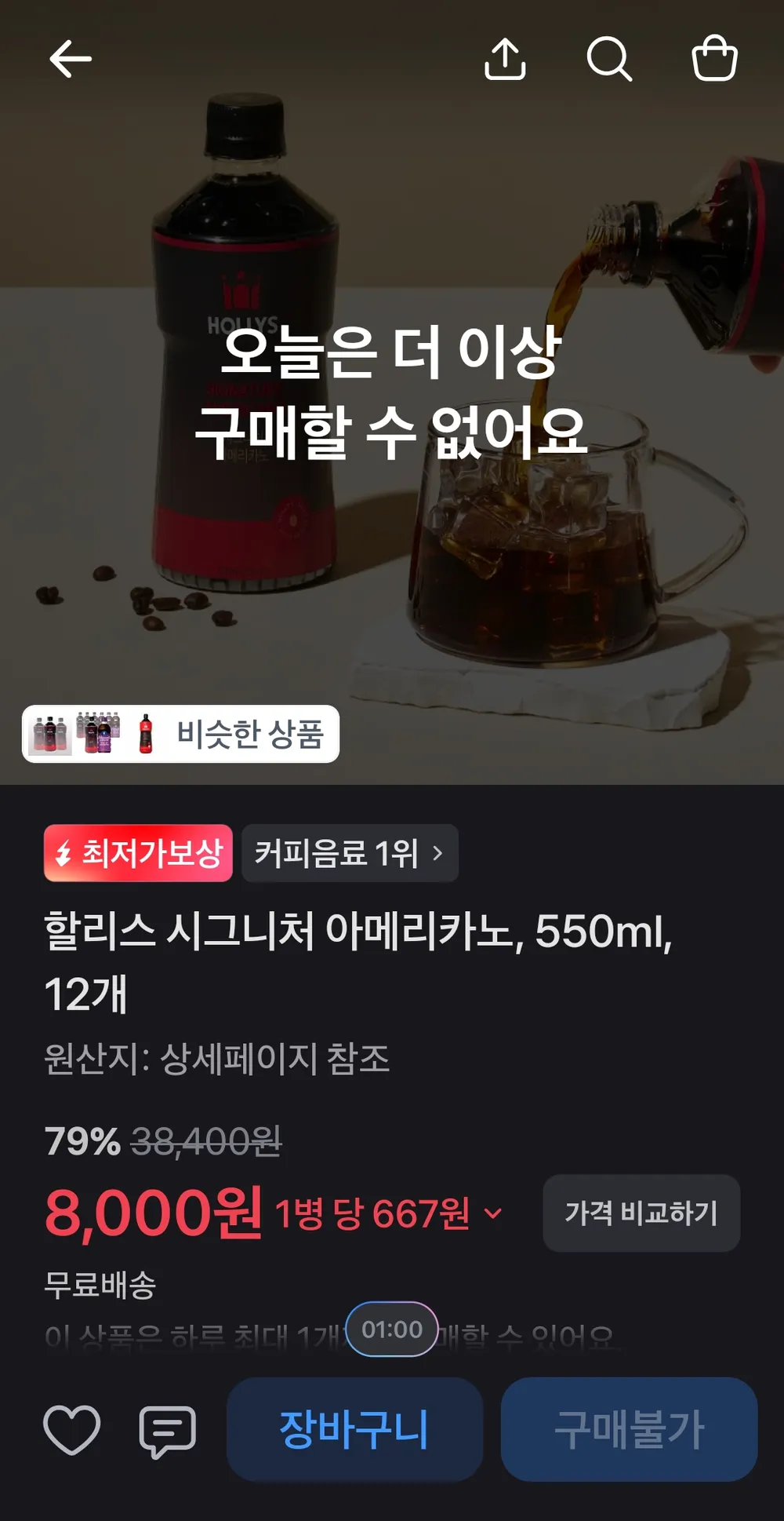 할리스 시그니처 아메리카노, 550ml, 12개