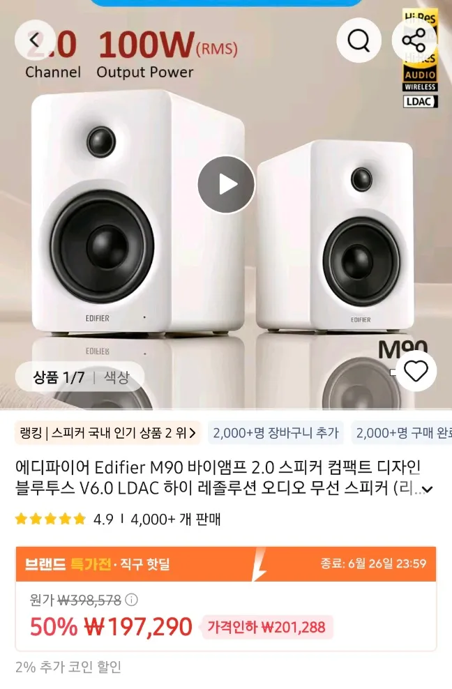 에디파이어 M90 바이앰프 2.0 스피커 V6.0 리모컨포함 신한,하나,비씨