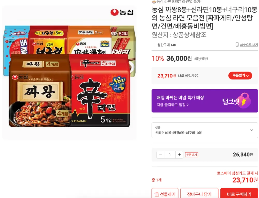 농심 신라면 10봉+짜왕8봉+너구리10봉 (23,710원)