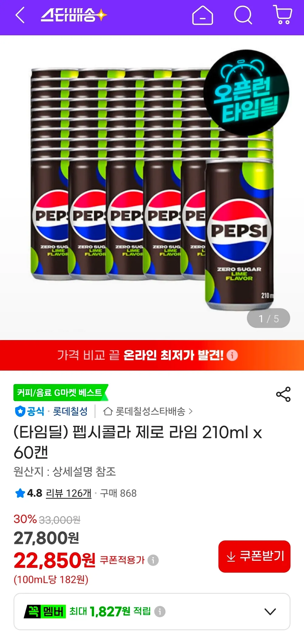 펩시콜라 제로 라임 210ml x 60캔