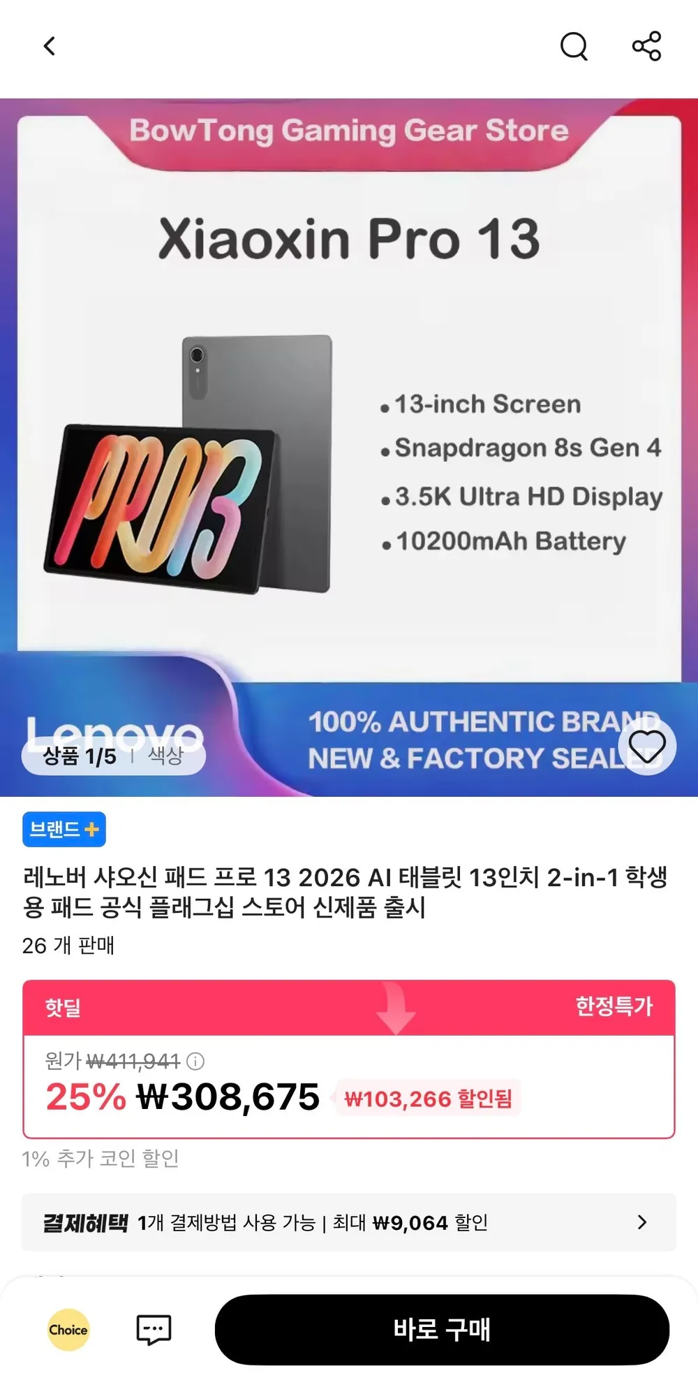 레노버 샤오신 패드 프로 13 2026