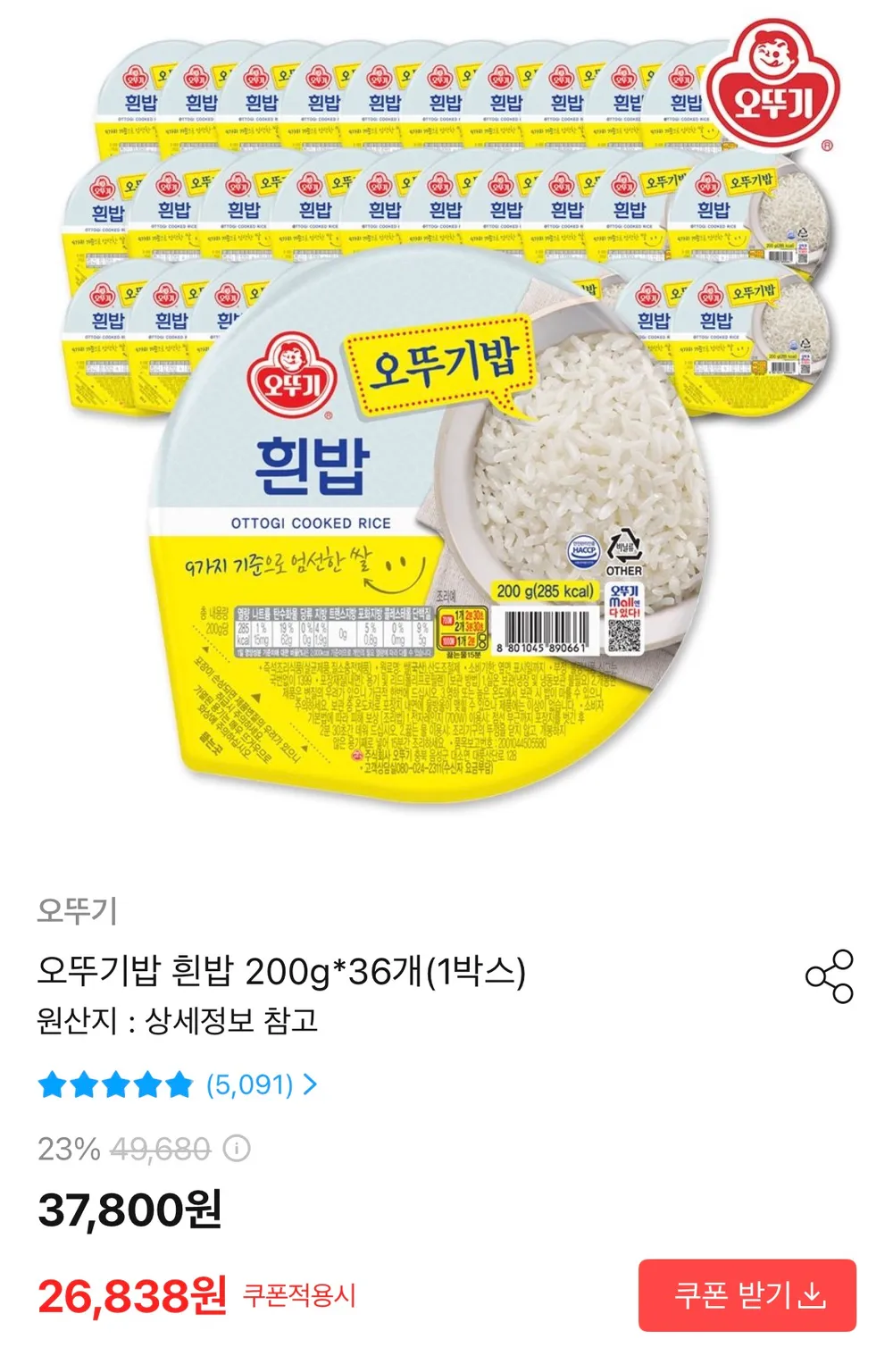 오뚜기 흰밥 200g 36개
