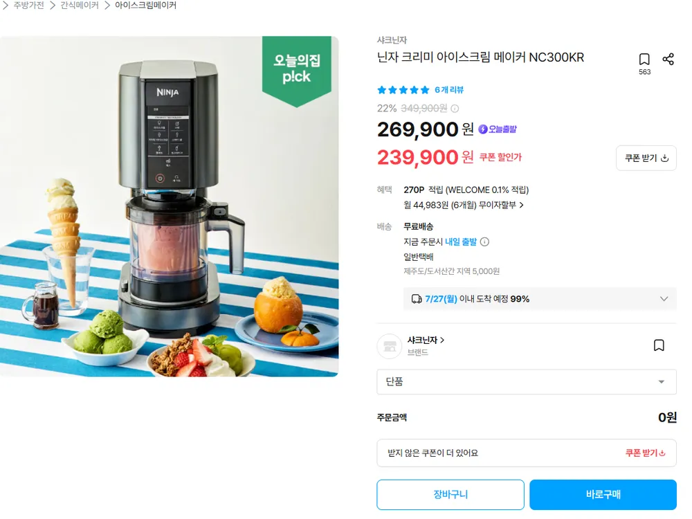 닌자 크리미 아이스크림 메이커 NC300KR