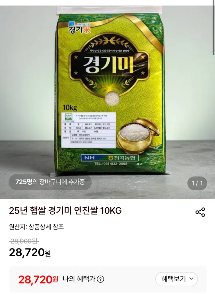 햅쌀 경기미 연진쌀