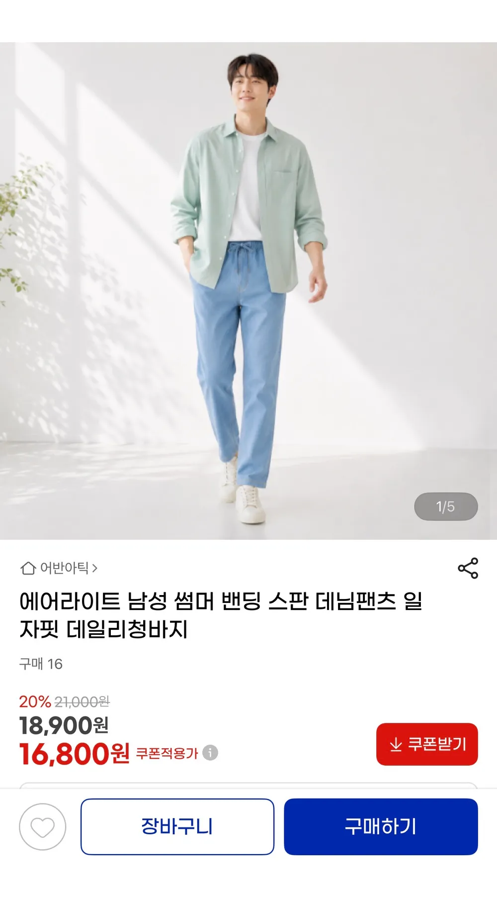 에어라이트 썸머 밴딩 스판 데님팬츠