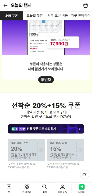 네이버 선착순 쿠폰 3종