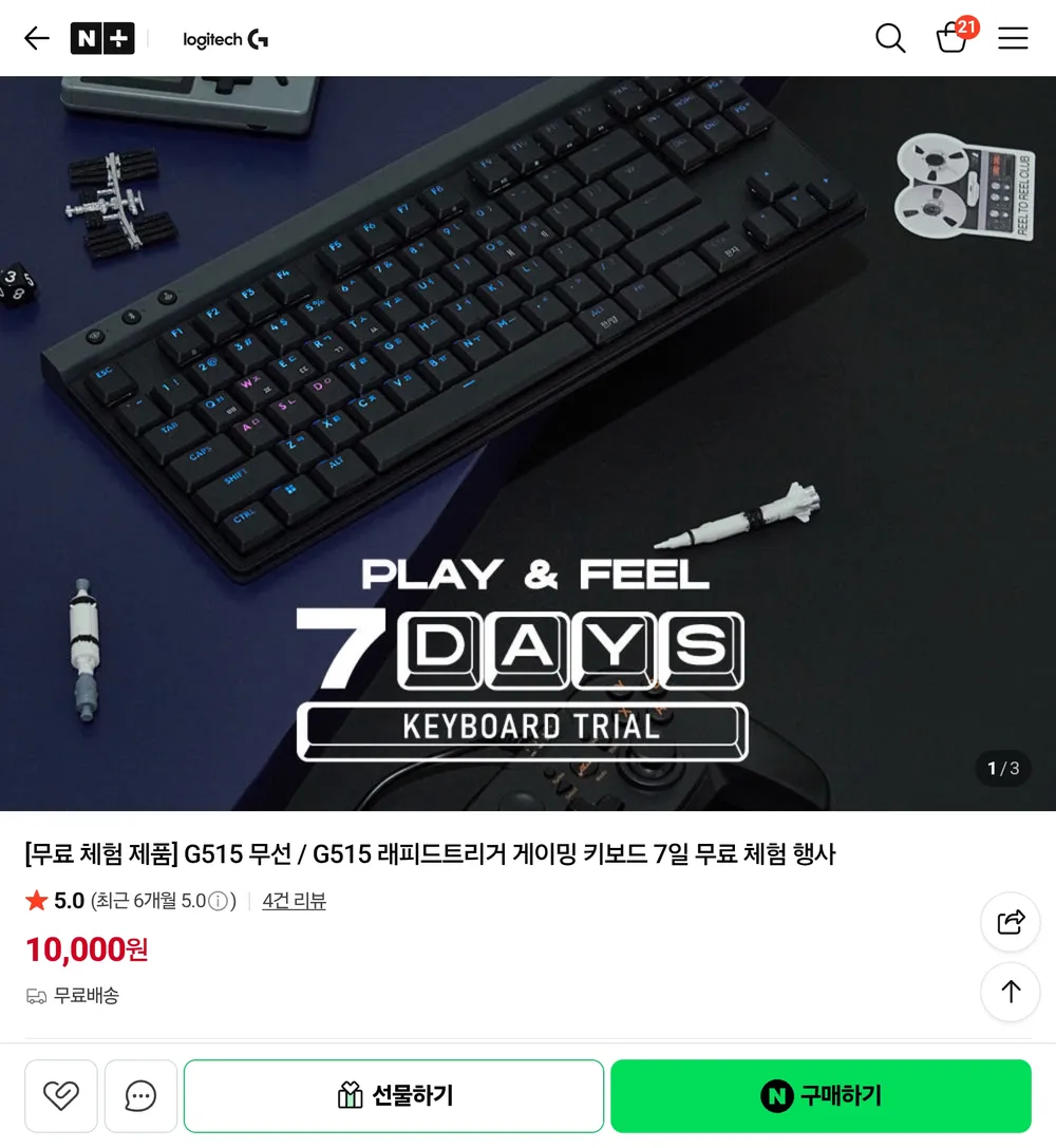 -무료 체험 제품-G515 무선 / G515 래피드트리거 게이밍 키보드 7일 무료 체험 ...
