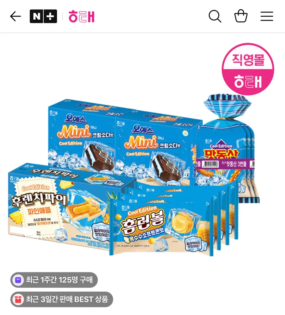 해태 여름 신제품 모음