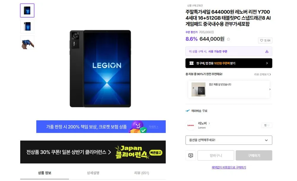 레노버 리전 Y700 4세대 16+512GB 태블릿