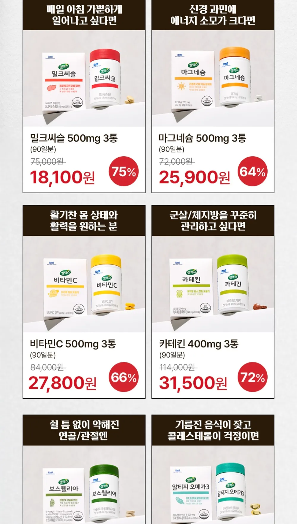 셀렉스 루테인 3개월분