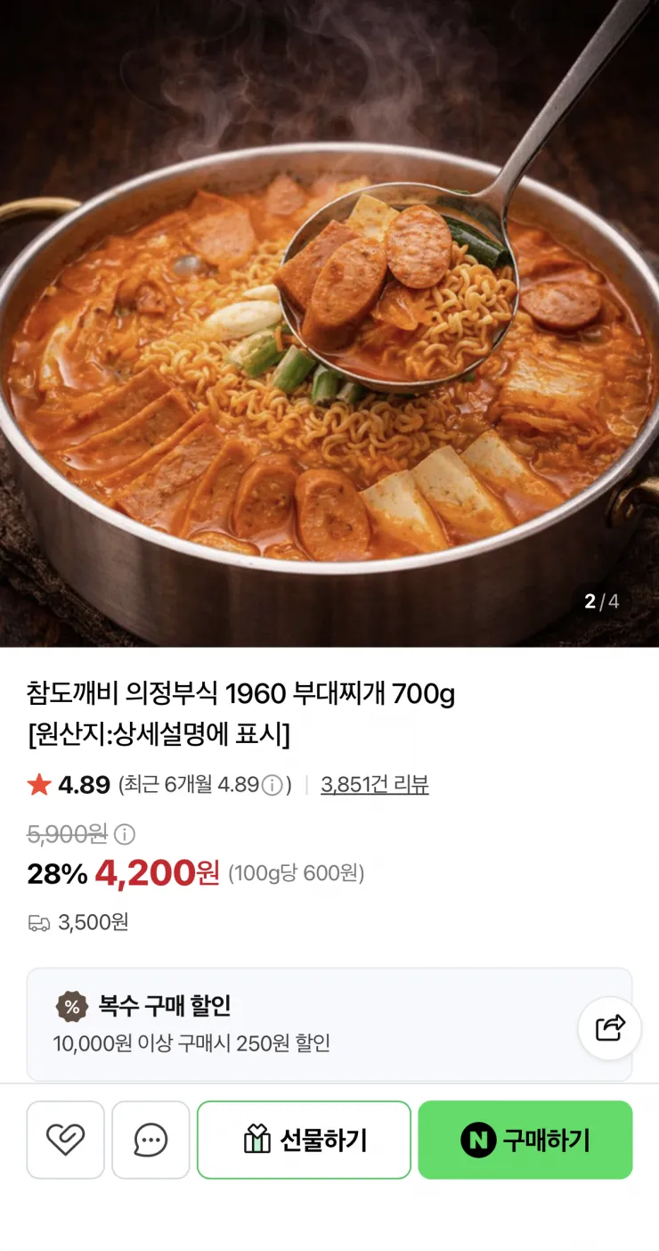 의정부식 부대찌개 700g×2팩