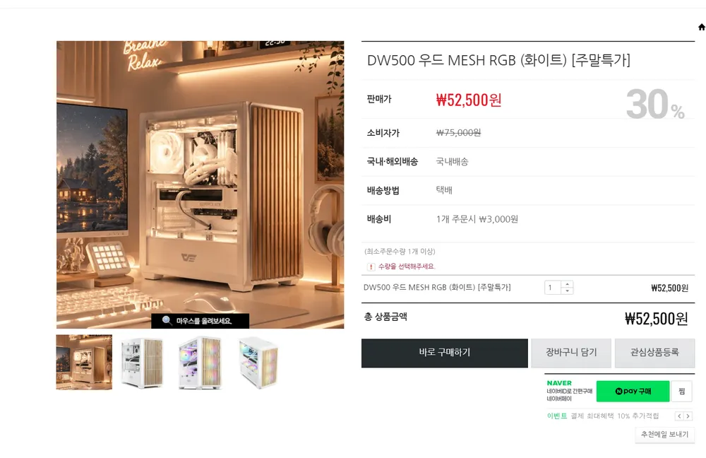 DW500 우드 MESH RGB 화이트 외 다크플래쉬 주말 특가