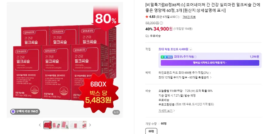 간 건강 실리마린 밀크씨슬 간에 좋은 영양제 60정, 3개