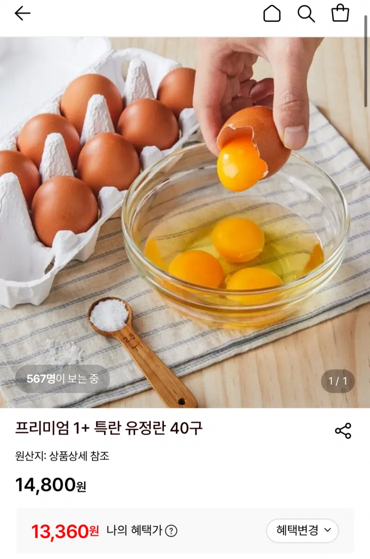 프리미엄 1+ 특란 유정란 40구