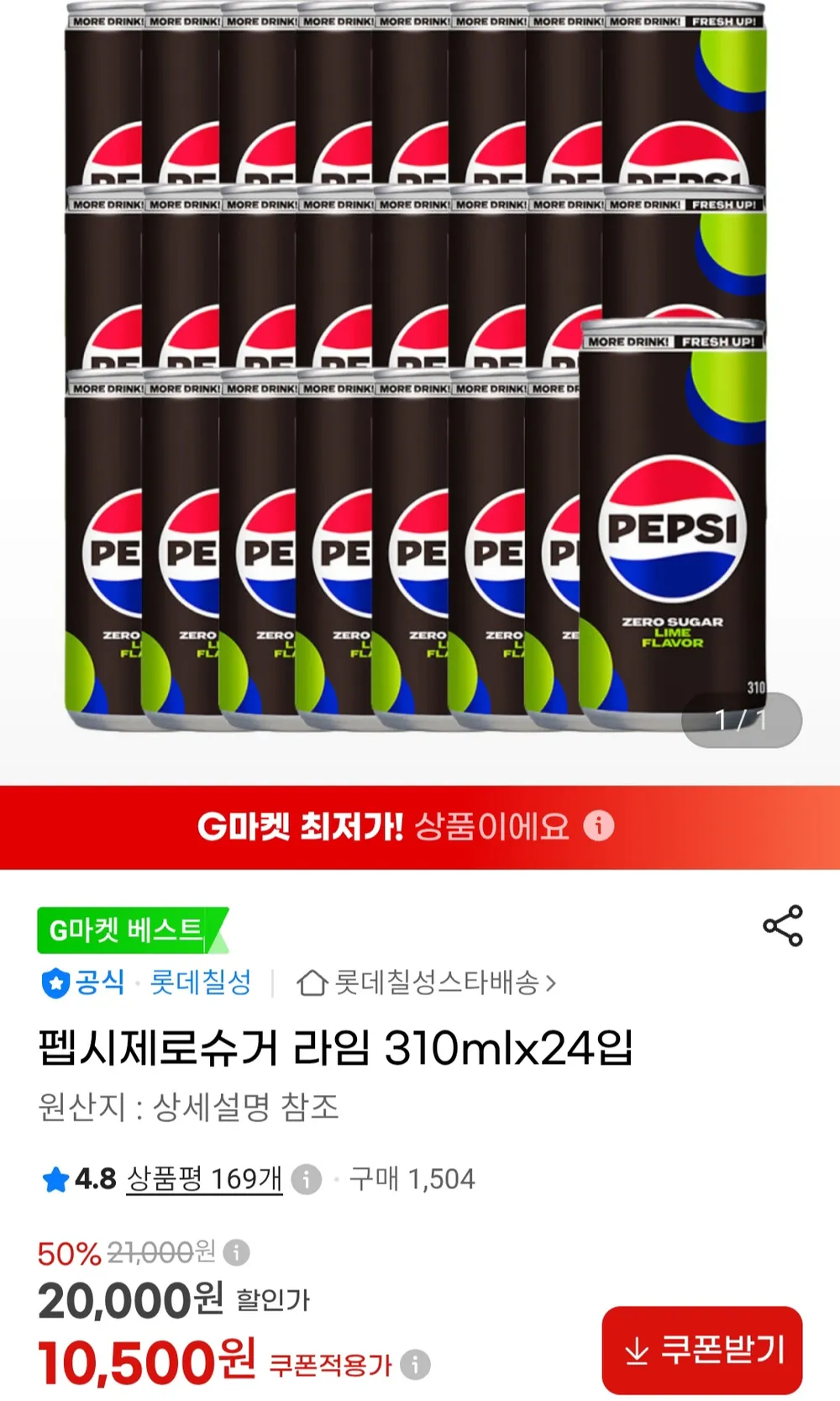 펩시라임 제로 310ml 24캔