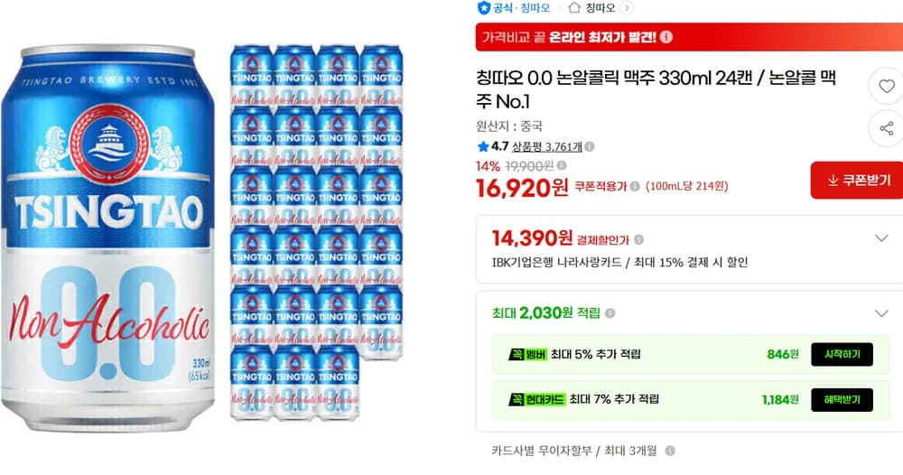 칭따오 0.0 논알콜릭 맥주 330ml 24캔