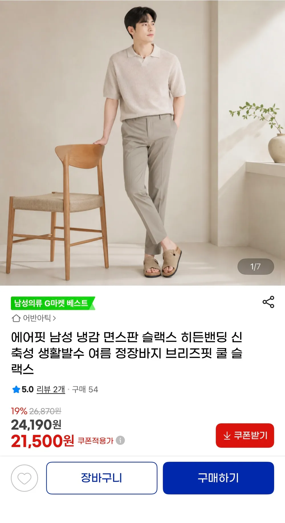에어핏 면스판 히든밴딩 슬랙스