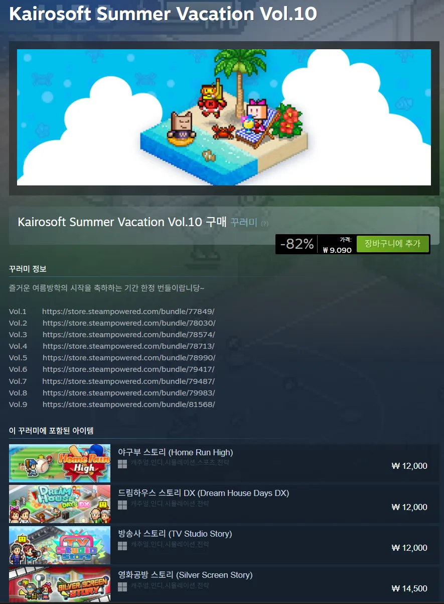 카이로소프트 여름 휴가 Vol.10