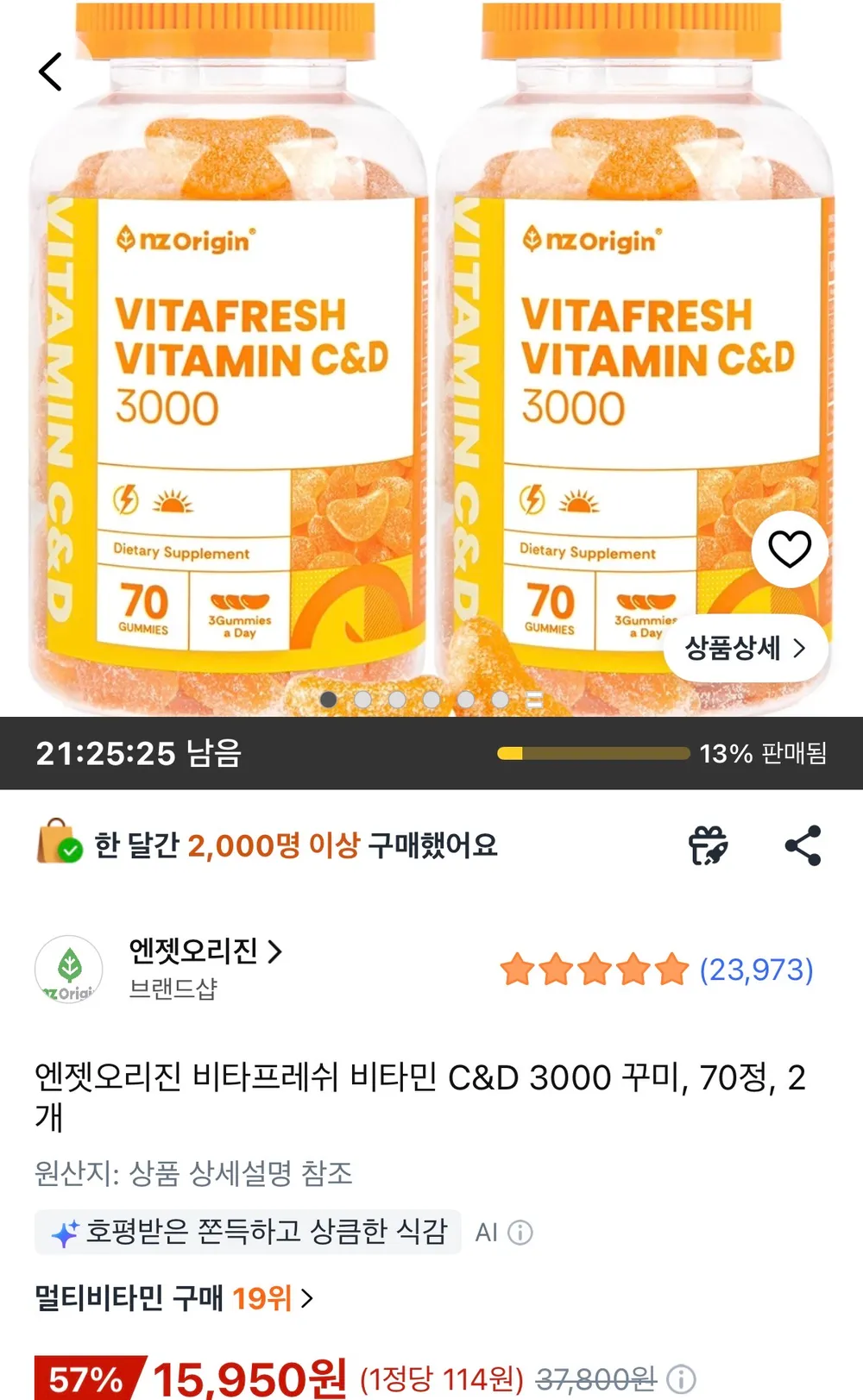 엔젯오리진 비타프레쉬 비타민 C앤D 3000 70정 2개