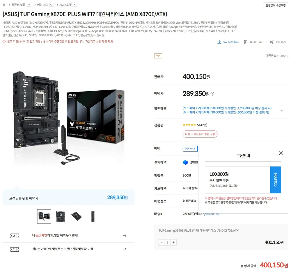 ASUS TUF Gaming X870E-PLUS WIFI7 재입고.